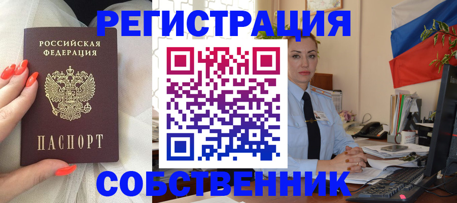 временная регистрация собственник в Тюкалинске