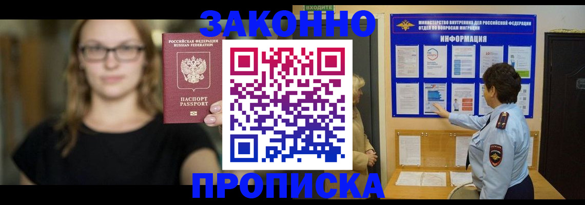 прописка 2025 в Тюкалинске